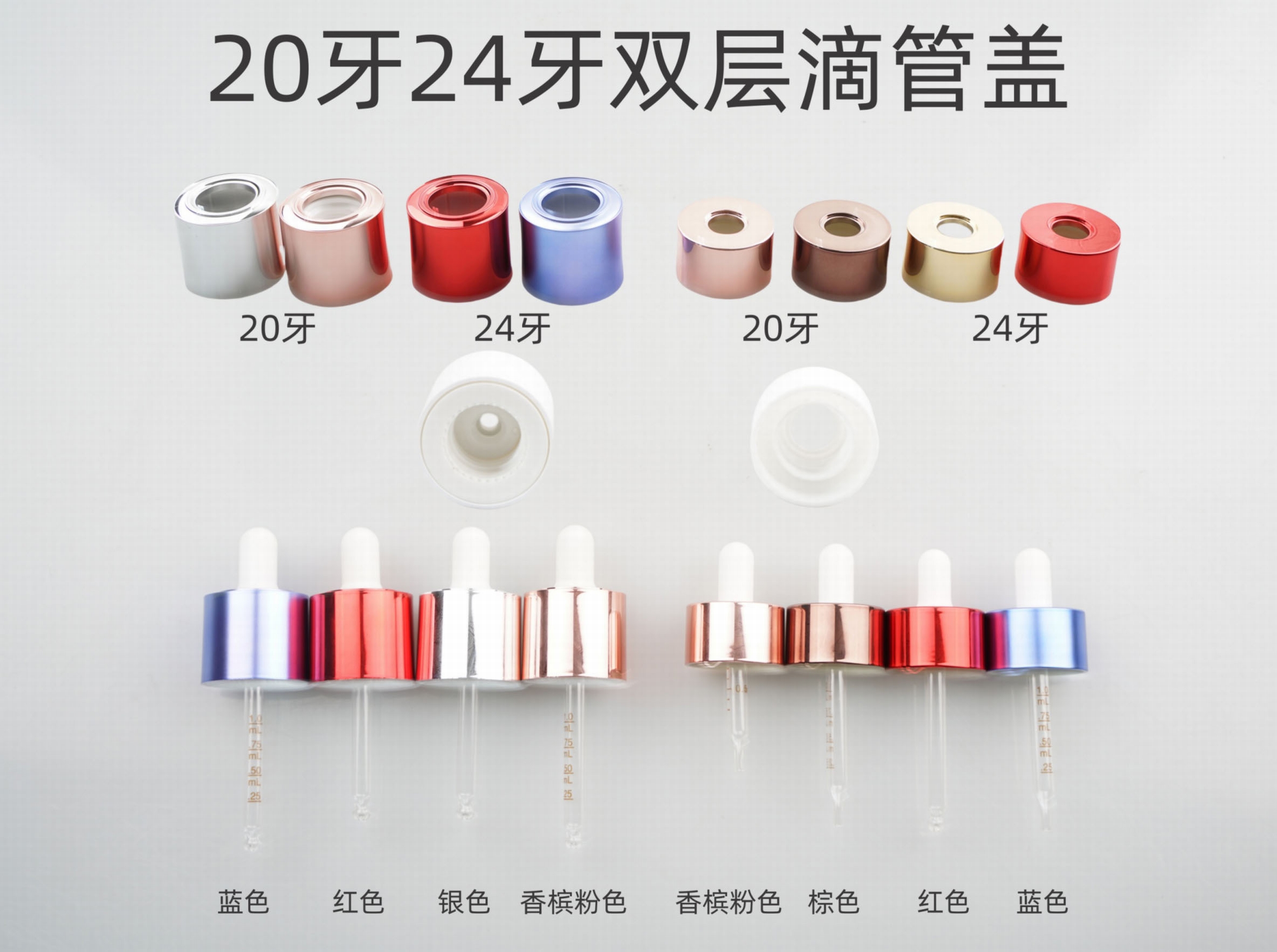 批发20牙24牙双层滴管盖胶头滴管盖批发