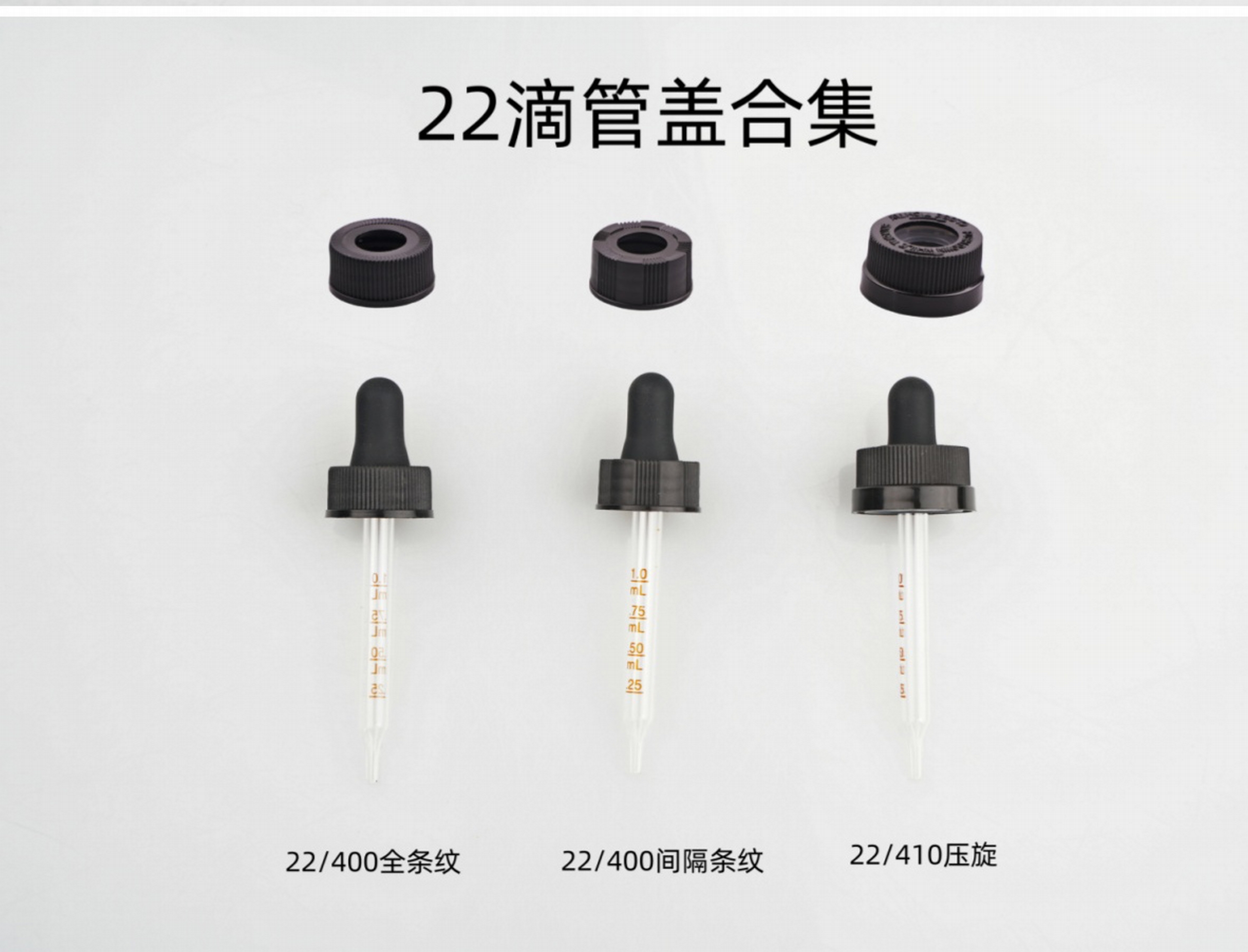 22牙胶头滴管盖波士顿瓶滴管