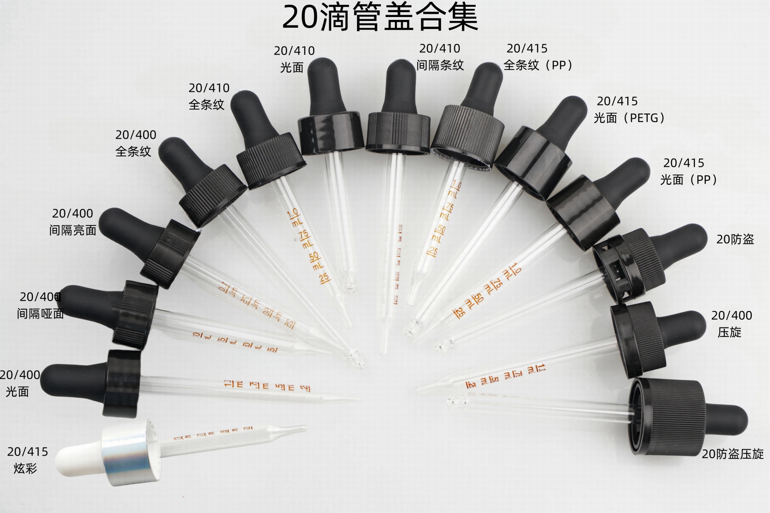 20牙胶头滴管盖塑料盖塑料滴管CRC压旋盖滴管口服液滴管益生菌滴管精油瓶波士顿瓶滴管