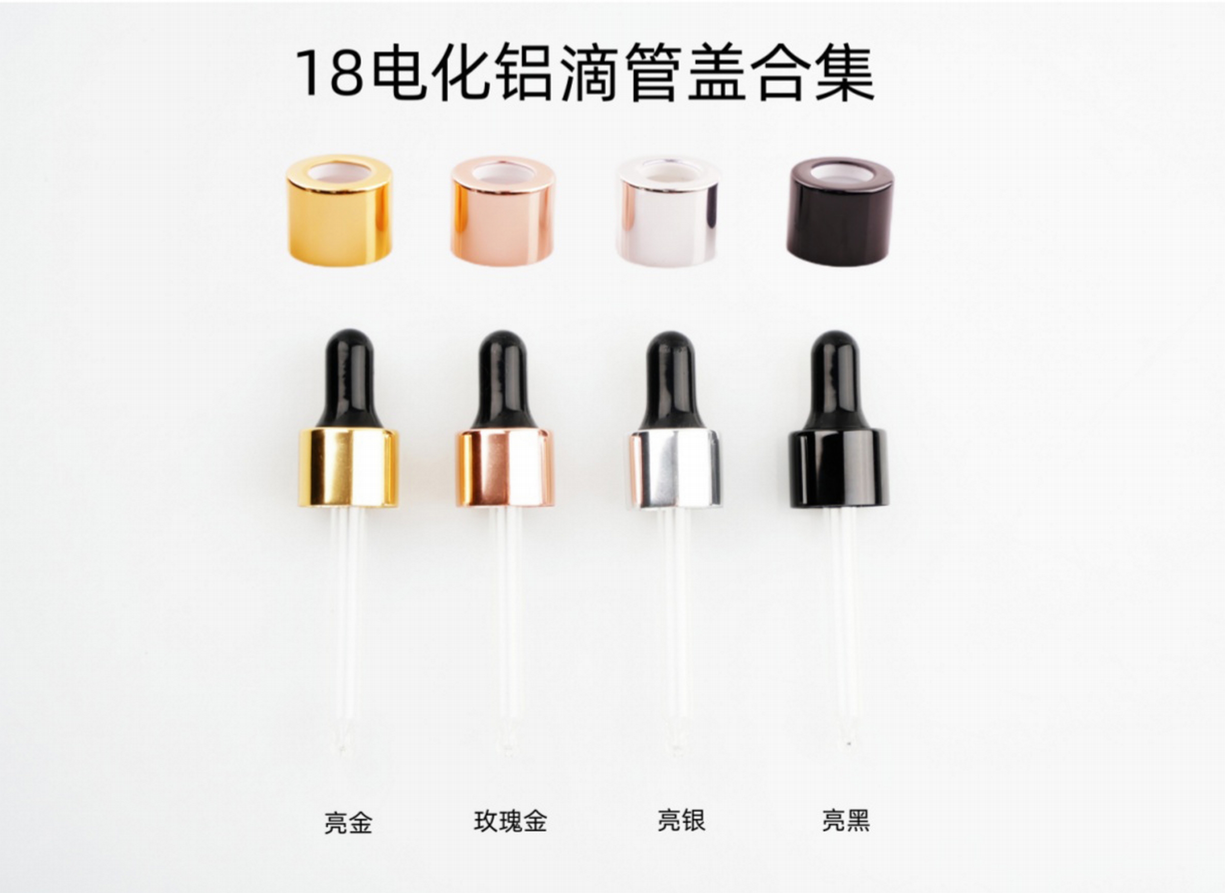 18牙电化铝盖胶头滴管盖氧化铝滴管