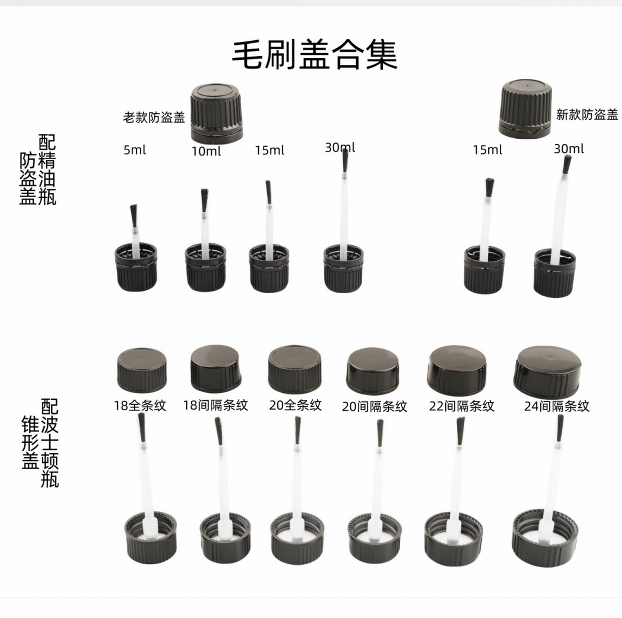 毛刷盖塑料盖防盗毛刷盖精油瓶盖胶水盖