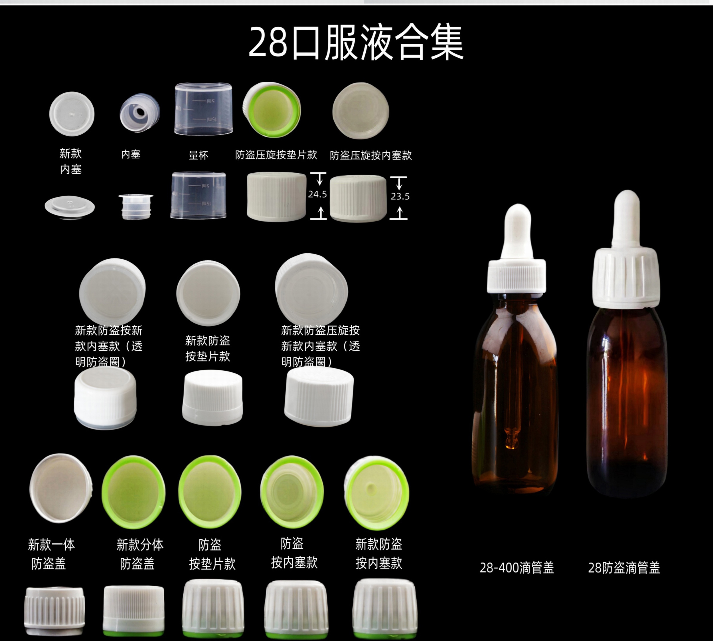 口服液盖口服液滴管盖量杯压旋盖儿童安全盖塑料拧盖
