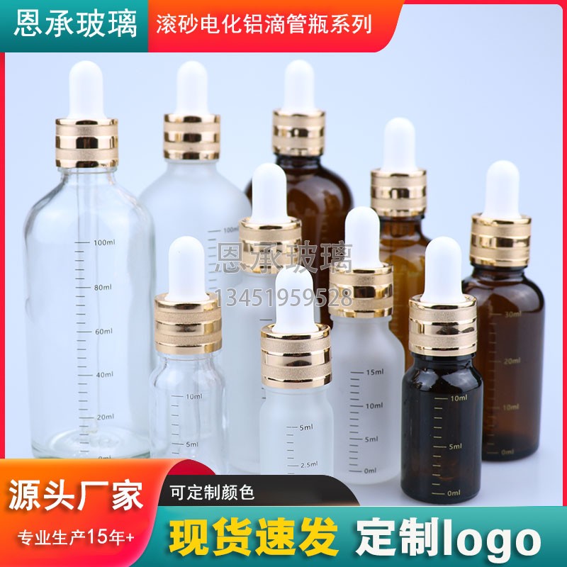 滚砂电化铝胶头滴管盖玻璃滴剂瓶