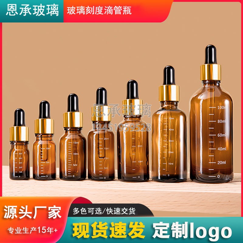印刷刻度玻璃滴管瓶化妆品精油包装瓶