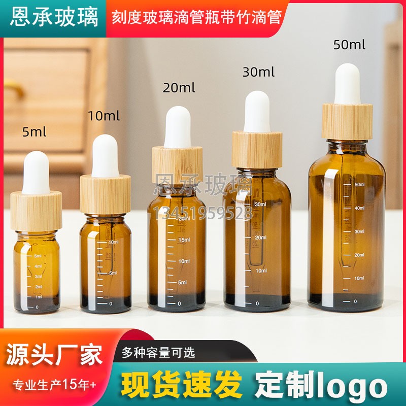 竹滴管盖刻度玻璃瓶滴剂瓶