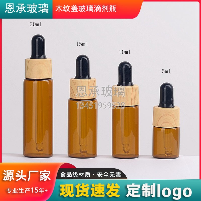 木纹盖木喷头粉泵水转印木纹滴管盖5 10 15ml 透明茶色拉管玻璃瓶