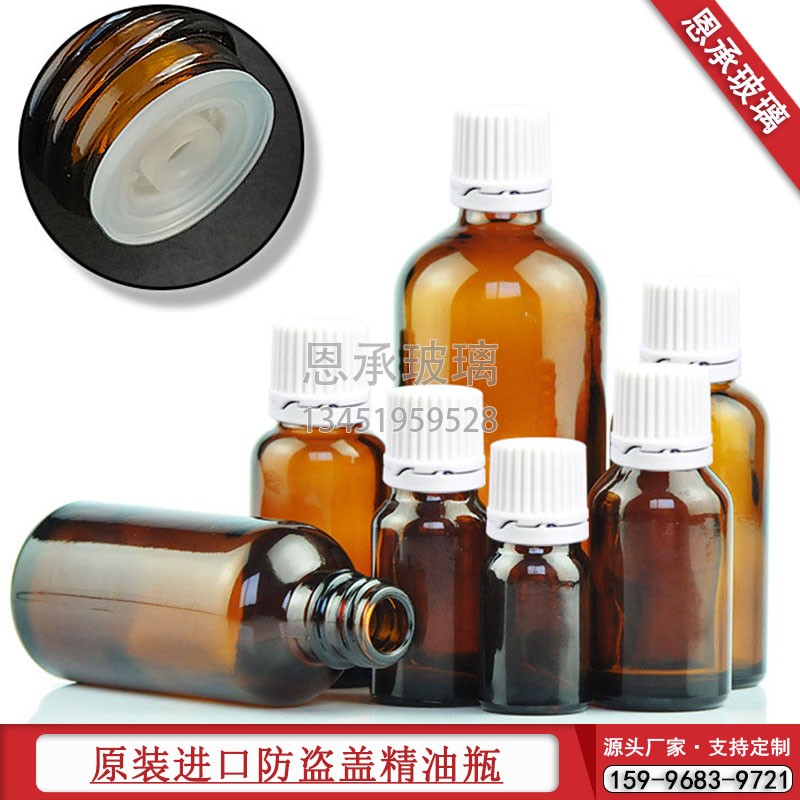 德国原装进口防盗盖精油瓶空分装瓶批发