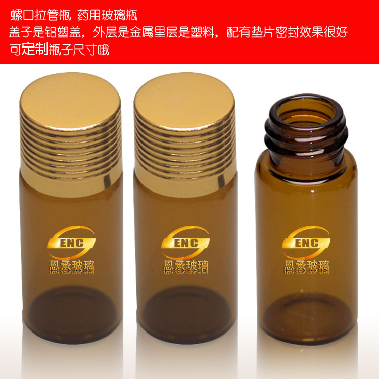 玻璃管制瓶拉管瓶带电化铝盖棕色药用玻璃瓶