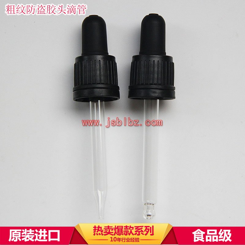 原装进口防盗胶头滴管纯进口精油瓶滴管18-415