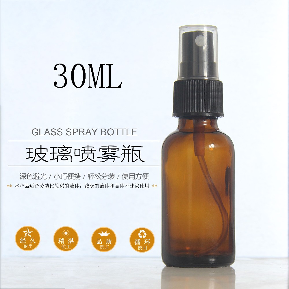 30ml波斯顿瓶带喷雾头香水瓶酒精瓶花露水瓶