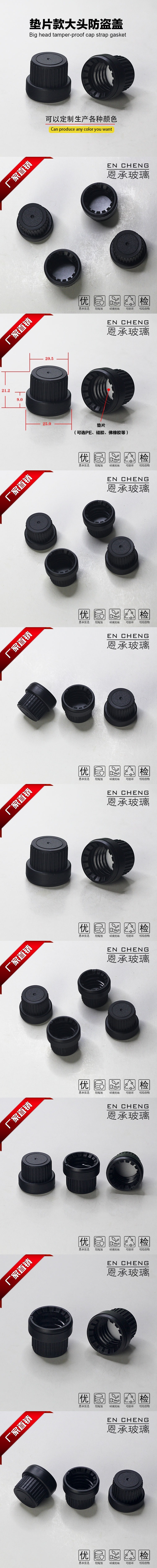 批发带垫片大头防盗盖精油瓶盖