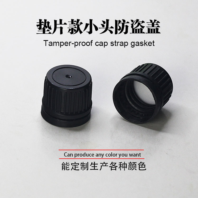 小头防盗盖带垫片精油瓶玻璃瓶密封盖