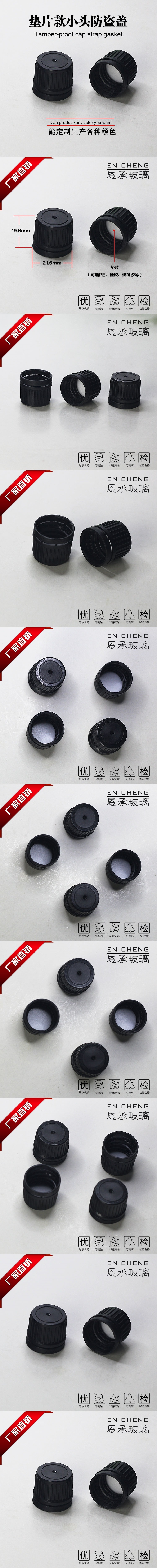 带垫片小头防盗盖Tamper-proof plastic cover with gasket