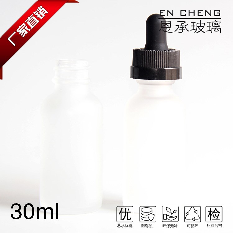 30ml波斯顿瓶白色磨砂玻璃滴管瓶压旋盖胶头滴管