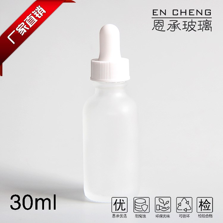 30ml精华液瓶磨砂玻璃波斯顿瓶带全塑胶头滴管盖