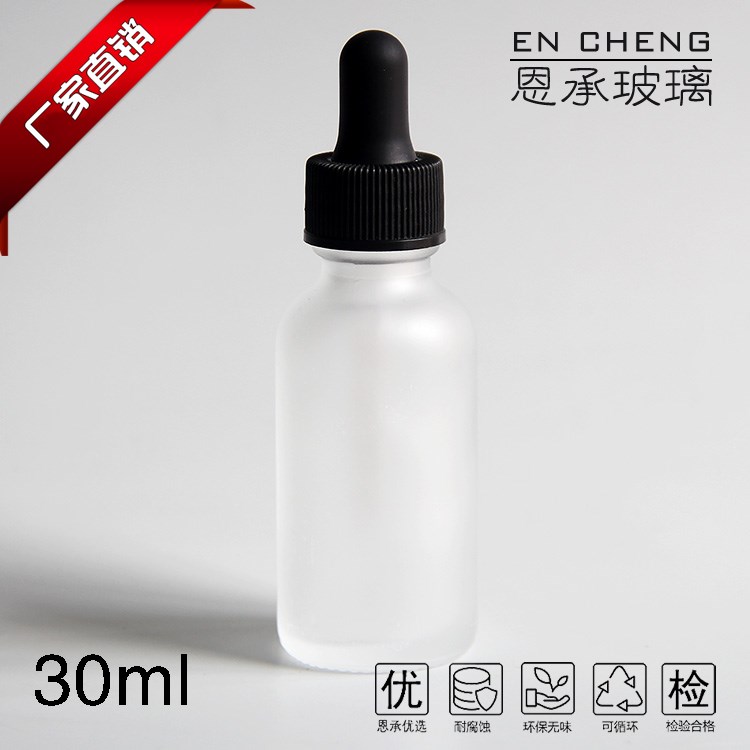 30ml磨砂玻璃波斯顿瓶带全塑胶头滴管盖精华液瓶