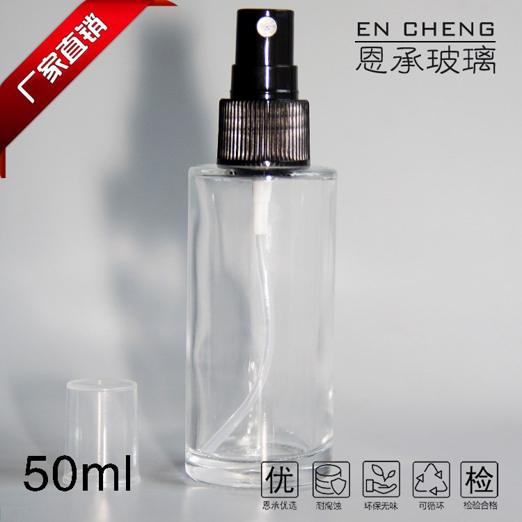 50ml香水瓶喷雾瓶（塑料喷头）