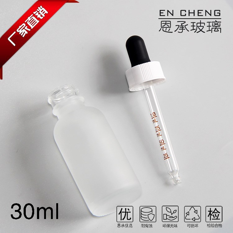 30ml精华液瓶波斯顿瓶磨砂玻璃