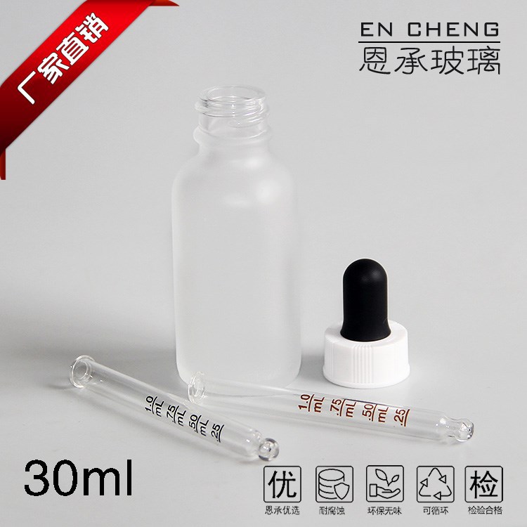30ml精华液瓶波斯顿瓶磨砂玻璃