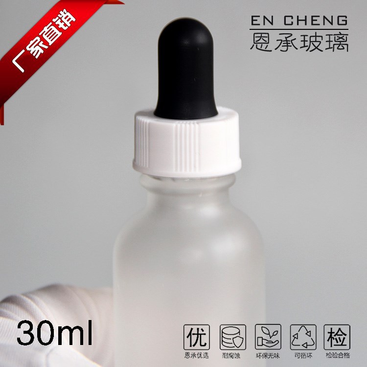 30ml精华液瓶波斯顿瓶磨砂玻璃