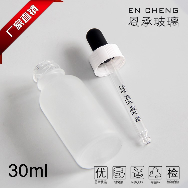 30ml精华液瓶波斯顿瓶磨砂玻璃