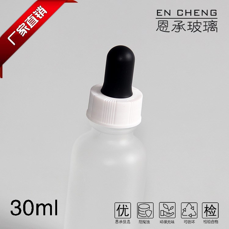 30ml精华液瓶波斯顿瓶磨砂玻璃