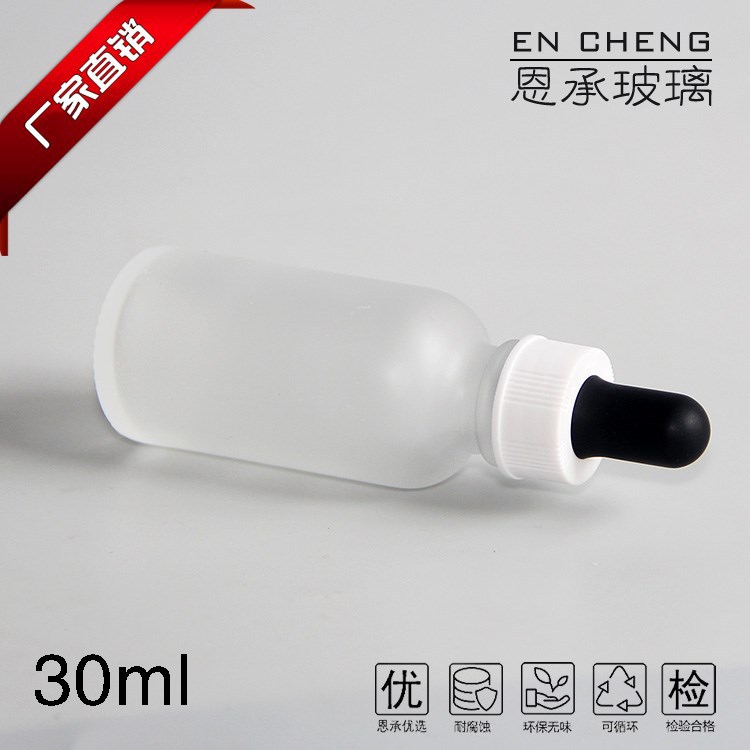 30ml精华液瓶波斯顿瓶磨砂玻璃