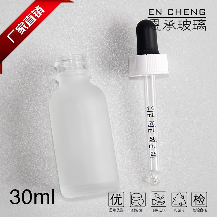 30ml精华液瓶波斯顿瓶磨砂玻璃