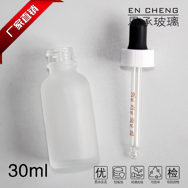 30ml精华液瓶波斯顿瓶磨砂玻璃