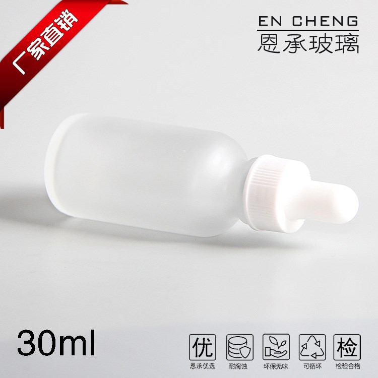 30ML磨砂玻璃波斯顿瓶带胶头滴管盖