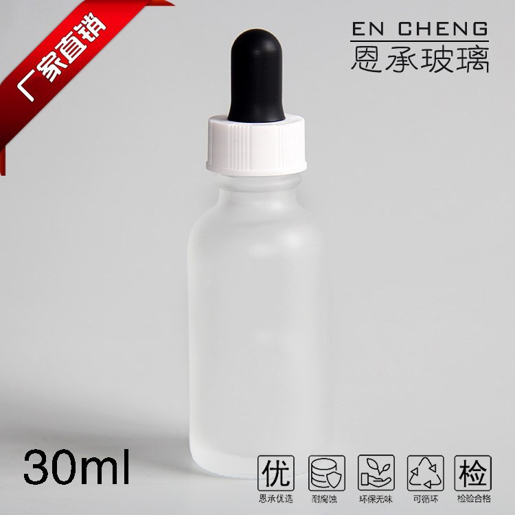30ml精华液瓶波斯顿瓶磨砂玻璃