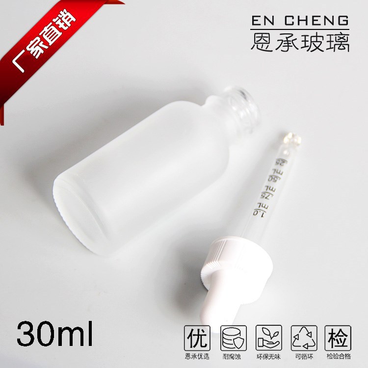 30ML磨砂玻璃波斯顿瓶带胶头滴管盖