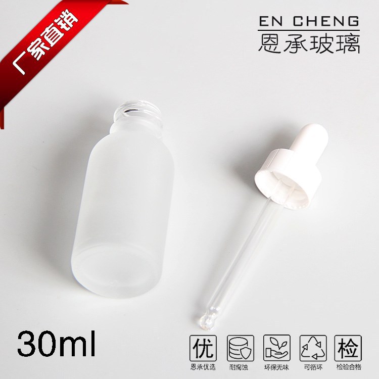 30ML磨砂玻璃波斯顿瓶带胶头滴管盖