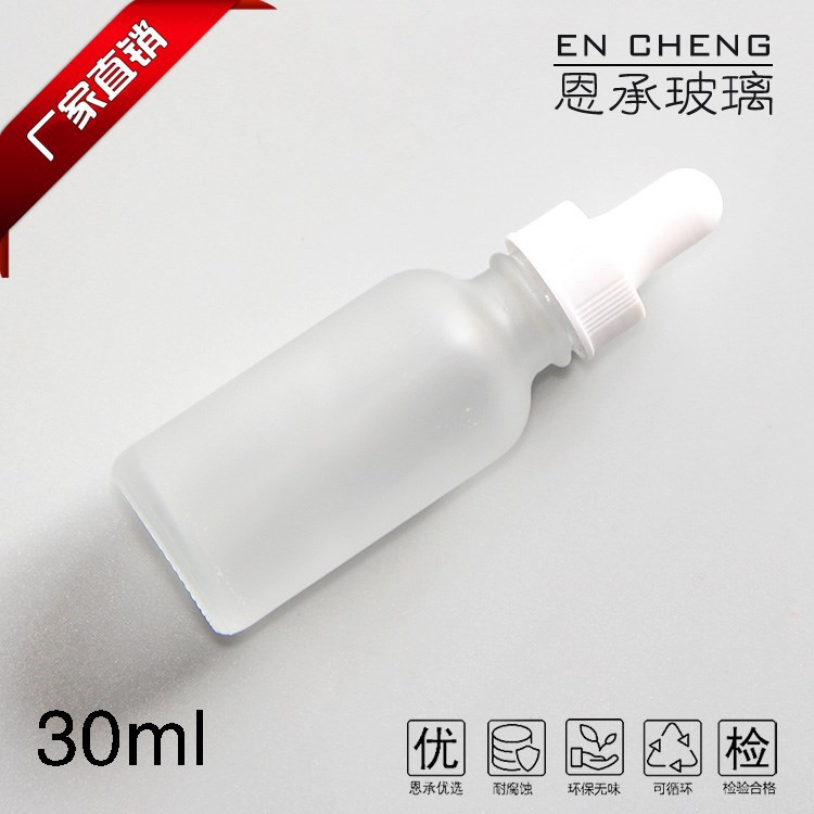 30ML磨砂玻璃波斯顿瓶带胶头滴管盖