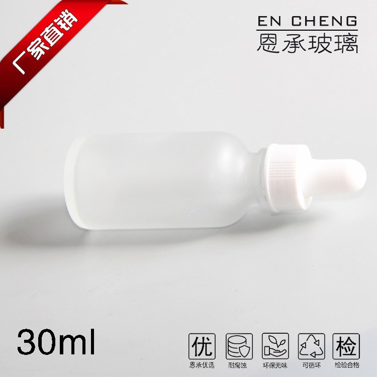 30ML磨砂玻璃波斯顿瓶带胶头滴管盖
