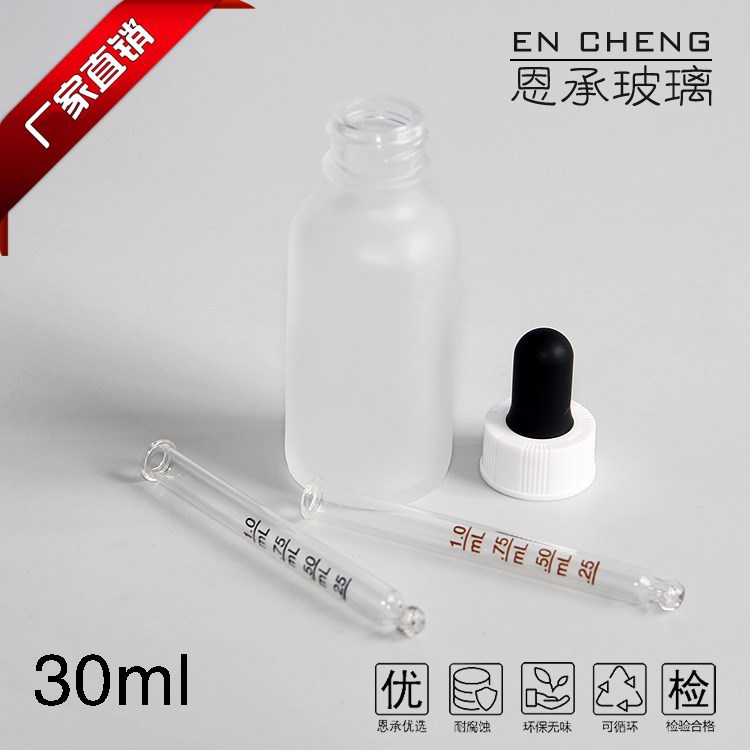 30ml精华液瓶波斯顿瓶磨砂玻璃