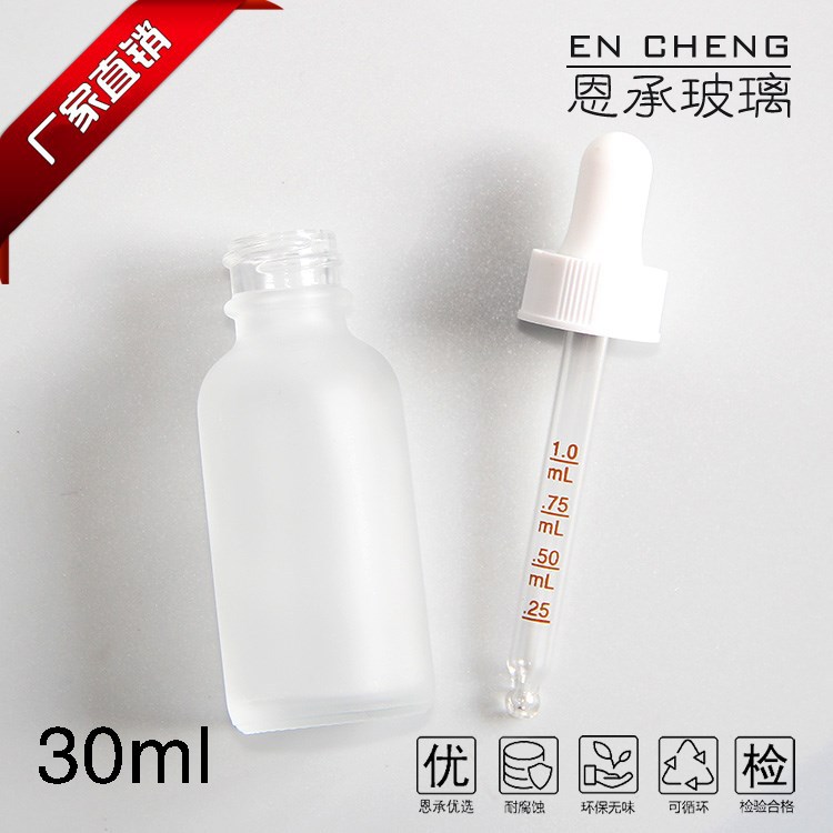 30ML磨砂玻璃波斯顿瓶带胶头滴管盖
