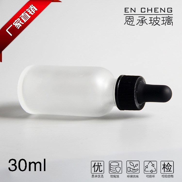 30ml玻璃磨砂玻璃滴管瓶波斯顿瓶