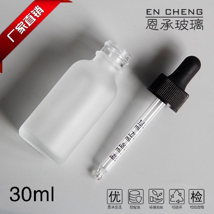 30ml玻璃磨砂玻璃滴管瓶波斯顿瓶