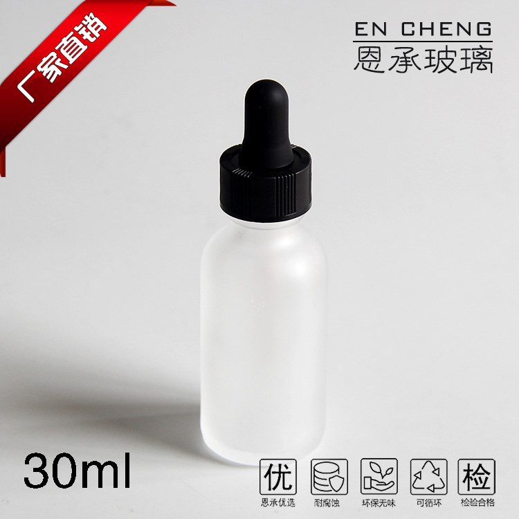 30ml玻璃磨砂玻璃滴管瓶波斯顿瓶