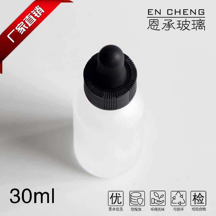 30ml玻璃磨砂玻璃滴管瓶波斯顿瓶