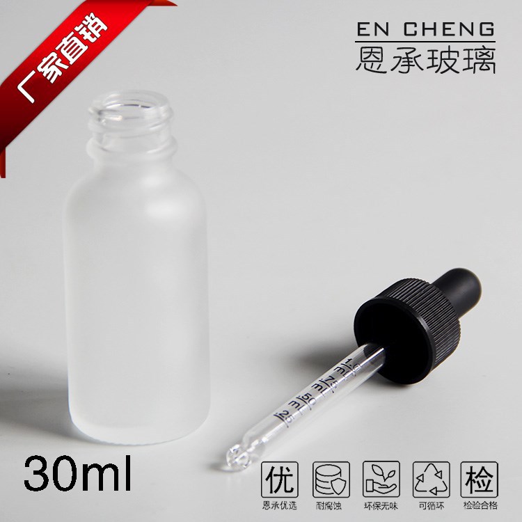 30ml玻璃磨砂玻璃滴管瓶波斯顿瓶