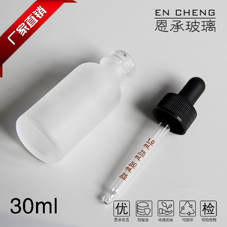 30ml玻璃磨砂玻璃滴管瓶波斯顿瓶