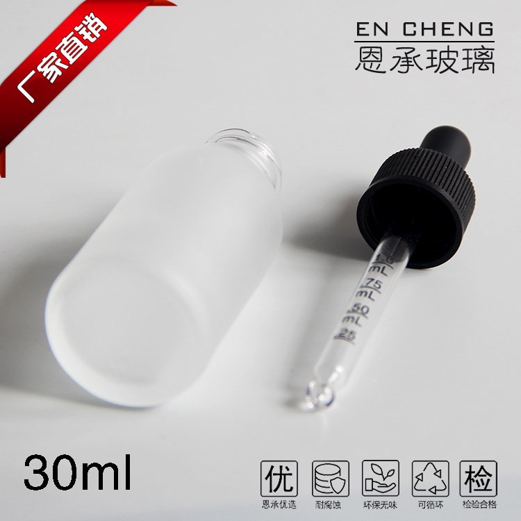 30ml玻璃磨砂玻璃滴管瓶波斯顿瓶