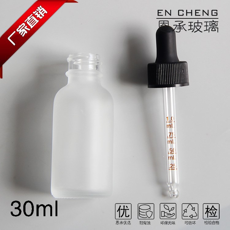 30ml玻璃磨砂玻璃滴管瓶波斯顿瓶