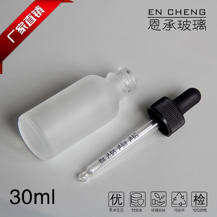 30ml玻璃磨砂玻璃滴管瓶波斯顿瓶
