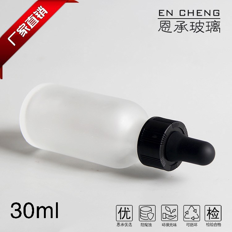 30ml玻璃磨砂玻璃滴管瓶波斯顿瓶