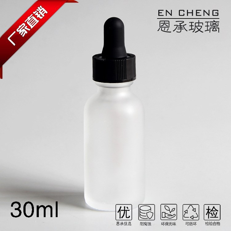30ml玻璃磨砂玻璃滴管瓶波斯顿瓶
