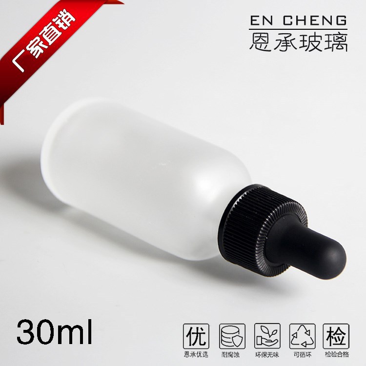 30ml玻璃磨砂玻璃滴管瓶波斯顿瓶