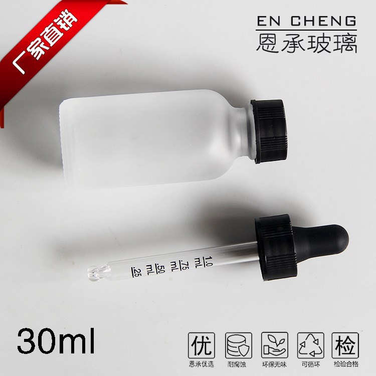 30ml磨砂玻璃滴管瓶波斯顿瓶
